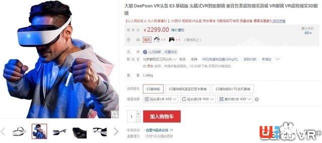 AMD銳龍助力VR騰飛!大朋E3基礎版京東正式開售