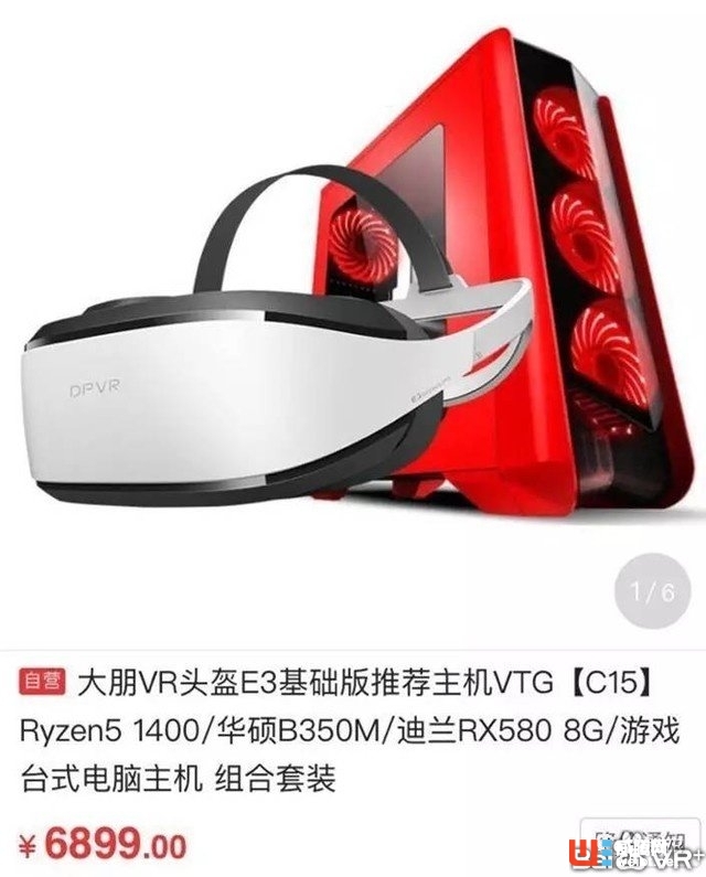 AMD銳龍助力VR騰飛!大朋E3基礎版京東正式開售