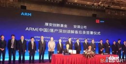 ARM決定在中國設立由中方控股的芯片IP合資公司