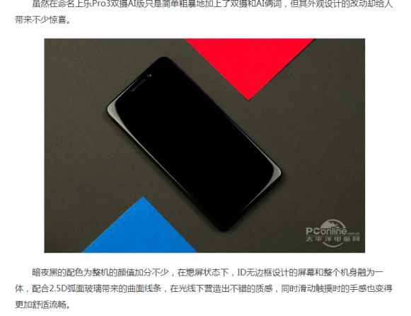 暗夜黑樂Pro3雙攝AI版開啟預約 媒體如此評價