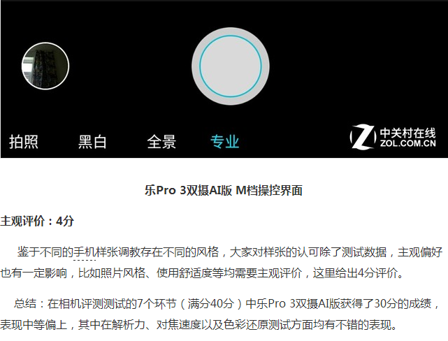 暗夜黑樂Pro3雙攝AI版開啟預約 媒體如此評價