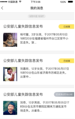 ofo率先接入“兒童失蹤信息發布平臺” 公益形象再升級