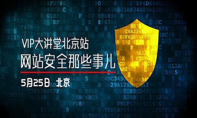 百度搜索安全課堂即將開講：如何應(yīng)對(duì)流量劫持問題