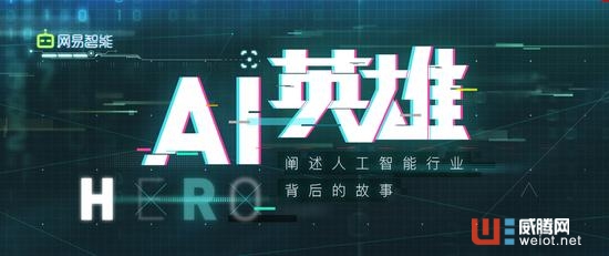 AI英雄 | 出門問問李志飛：人工智能將成為人類智商的延伸