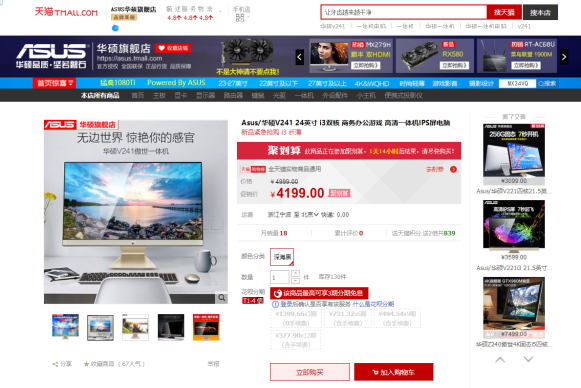 鋒刃微邊視界無疆 華碩傲世V241一體機天貓商城燃情開售