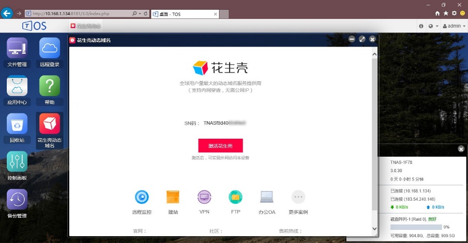 不怕被病毒勒索!用內(nèi)網(wǎng)穿透軟件花生殼組建私有云