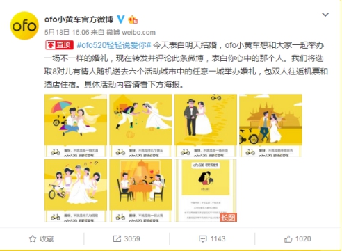 520 ofo與你一起做最長情的告白 “表白+結婚”助你一騎成婚