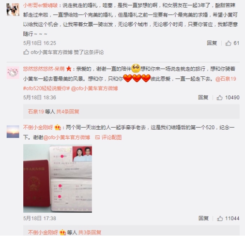 520 ofo與你一起做最長情的告白 “表白+結婚”助你一騎成婚