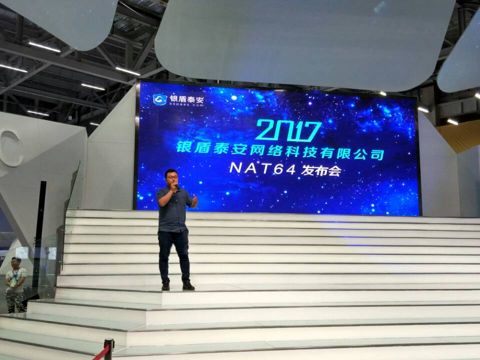 突破IPV6技術邊界，銀盾云NAT64驚艷亮相“518”經洽會