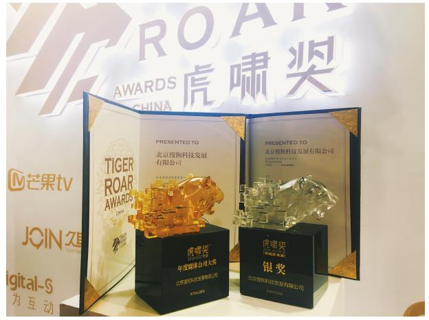 用實力說話!搜狗拿下虎嘯年度媒體公司大獎