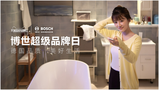 博世聯手天貓超級品牌日 全球制造巨頭的萬物互聯之心