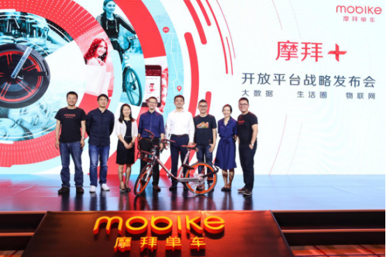 ofo怎么應對？摩拜聯袂8大領軍品牌打造“生活圈”開放平臺