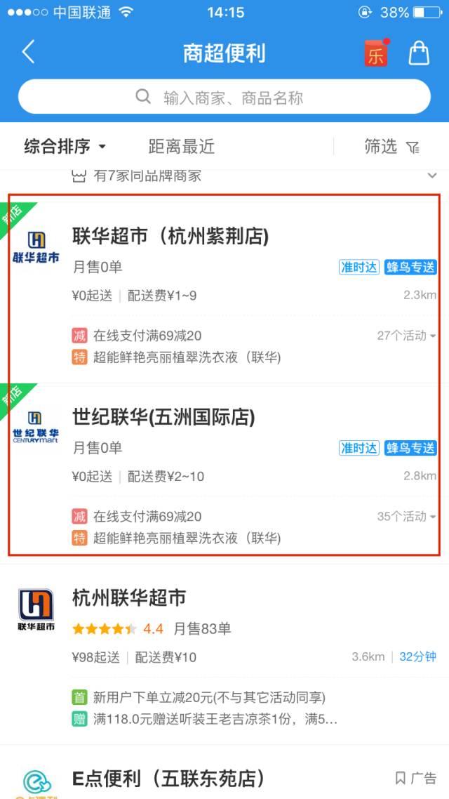 閃電購(gòu)幫助世紀(jì)聯(lián)華正式入駐餓了么，1毛錢(qián)搶可樂(lè)薯片！