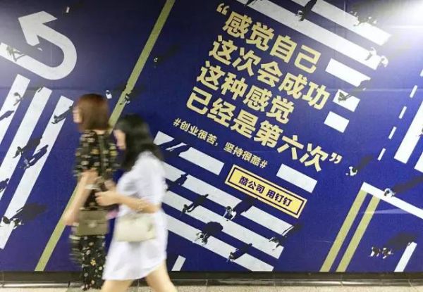 阿里釘釘把“微信推文”印滿了地鐵！說的全是創業者的痛