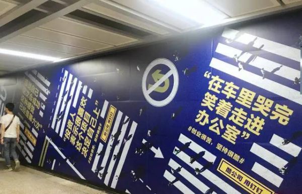 阿里釘釘把“微信推文”印滿了地鐵！說的全是創業者的痛