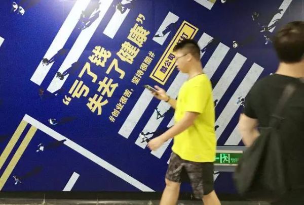 阿里釘釘把“微信推文”印滿了地鐵！說的全是創業者的痛