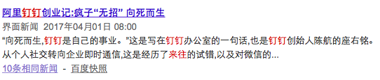 阿里釘釘把“微信推文”印滿了地鐵！說的全是創(chuàng)業(yè)者的痛