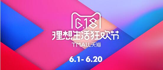 天貓618理想生活狂歡節線下體驗館即將登場