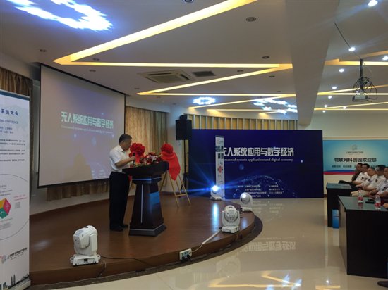 顛覆性技術革命已來：無人系統與數字經濟論壇聚焦上海電子物聯產業園