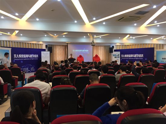 顛覆性技術革命已來：無人系統與數字經濟論壇聚焦上海電子物聯產業園