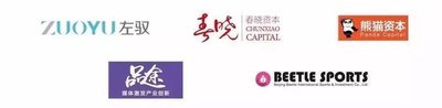 聯(lián)合發(fā)起方 2017創(chuàng)投圈最大體育賽事