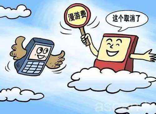語音漫游費要取消了,流量“漫游”何時說再見?