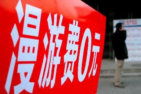 語音漫游費要取消了,流量“漫游”何時說再見?