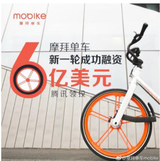 摩拜單車創(chuàng)新模式再吸金力 E輪融資斬獲6億美元