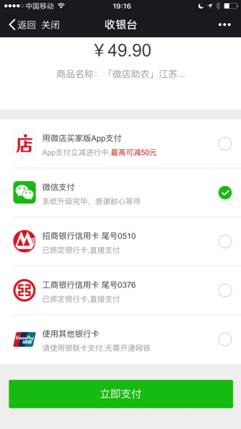 “封殺”謠言純屬謠傳 微店微信支付早已恢復