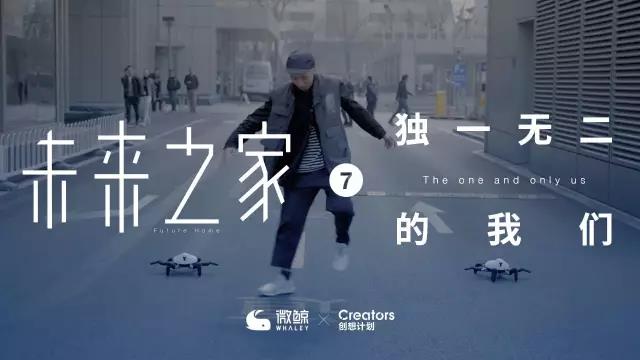 科技還有多少可能，微鯨用《未來之家》引發對未來的思考