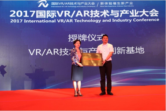 2017國際VR/AR技術與產業大會在嘉興成功舉辦