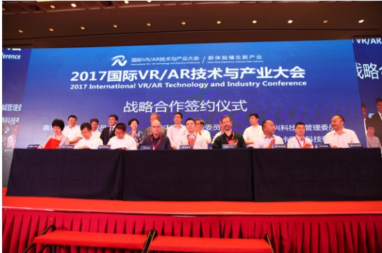2017國際VR/AR技術與產業大會在嘉興成功舉辦