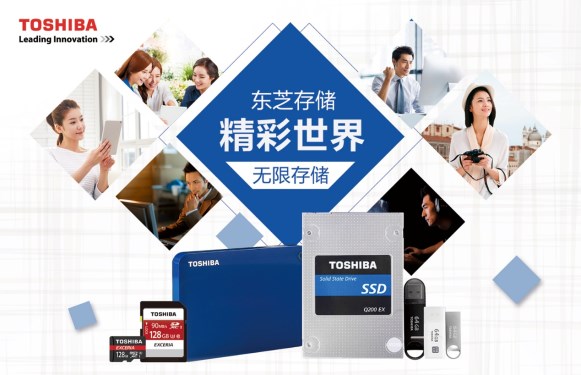 “精彩世界 無限存儲” 2017東芝存儲校園行圓滿結(jié)束