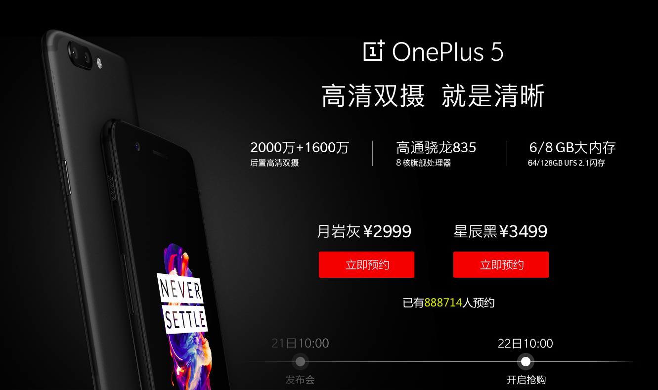 高清雙攝就是清晰一加5今日火速開啟首銷