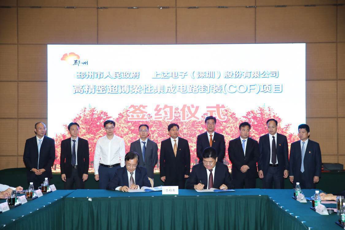 上達電子35億COF項目落戶邳州 填補國內(nèi)空白打破國際壟斷