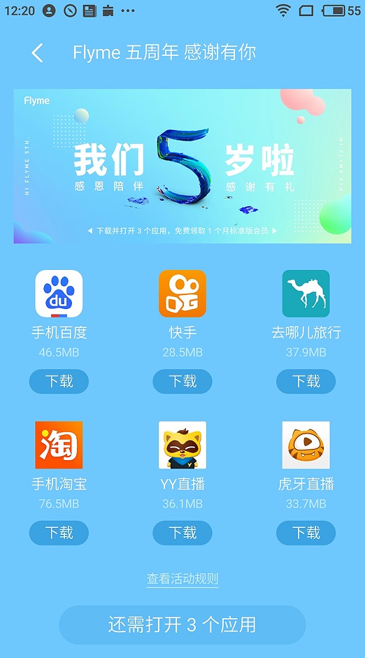 Flyme五周年獻(xiàn)禮 9款機(jī)型喜迎安卓N