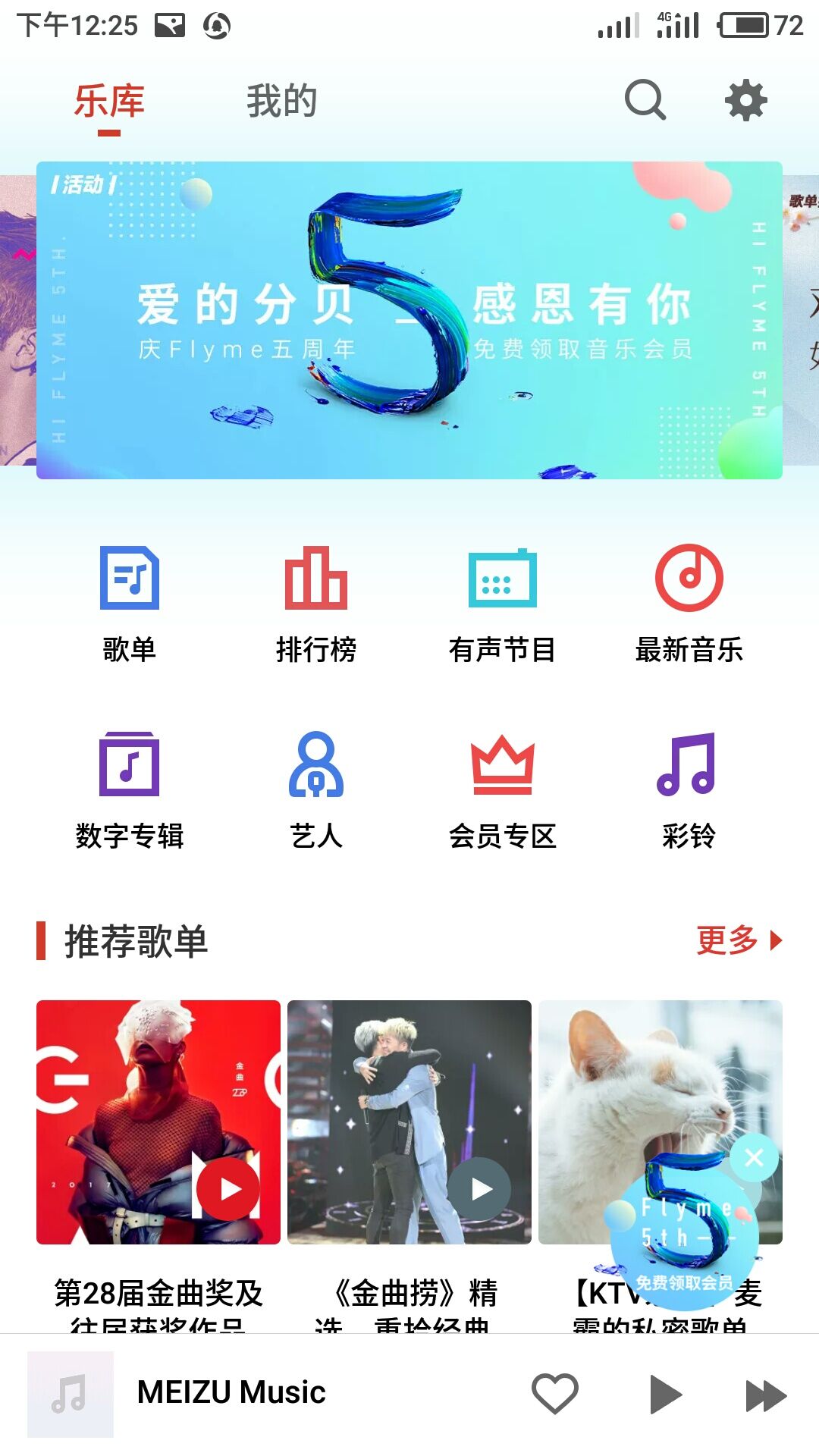 Flyme五周年獻(xiàn)禮 9款機(jī)型喜迎安卓N