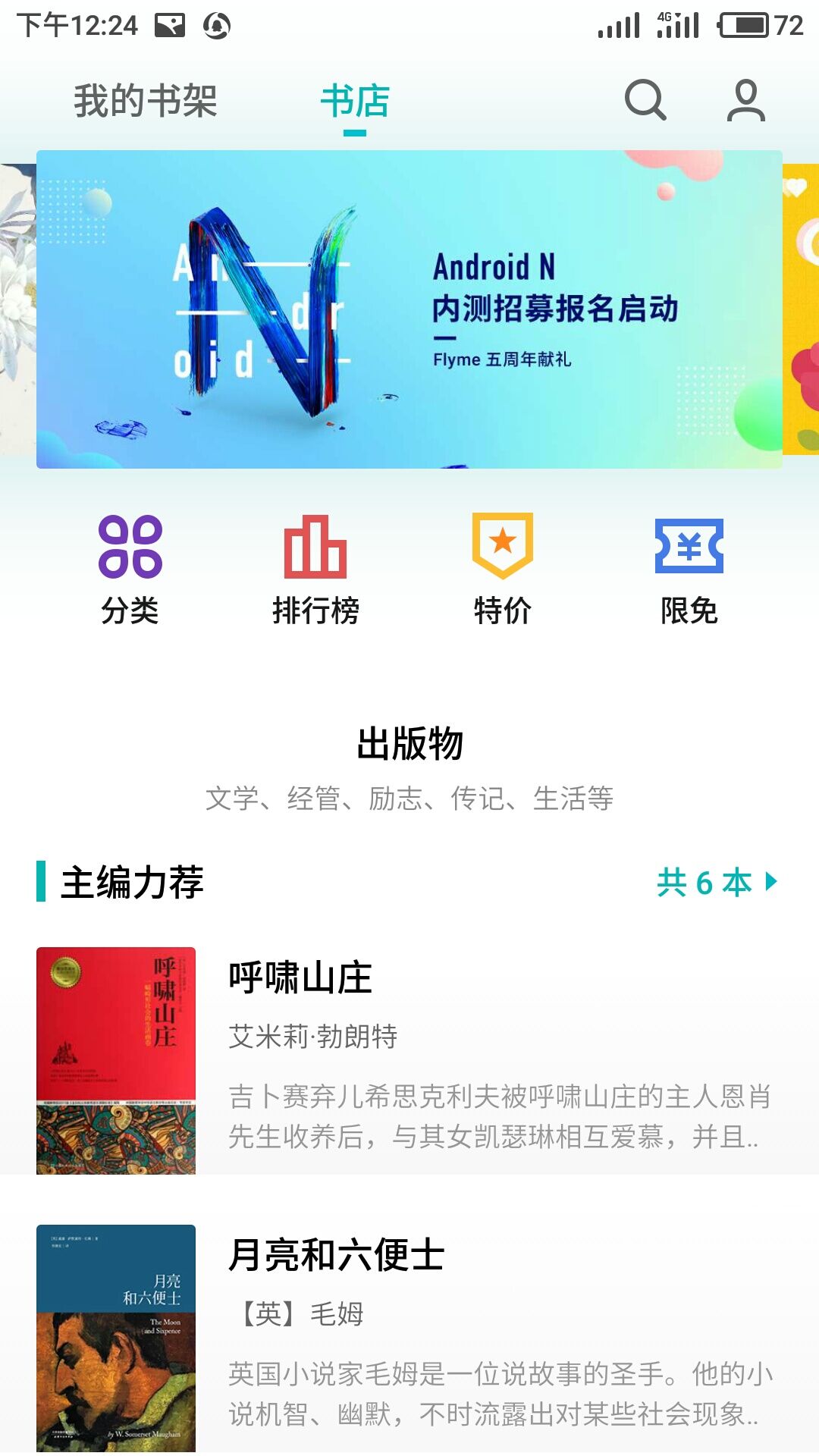 Flyme五周年獻(xiàn)禮 9款機(jī)型喜迎安卓N