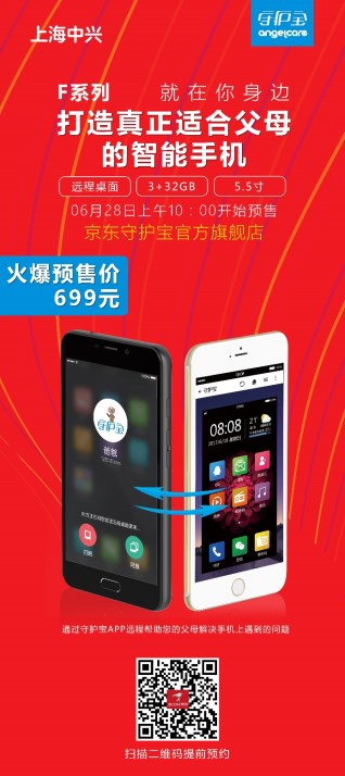 守護寶F5父母智能手機搶先預售,點燃京東促銷熱
