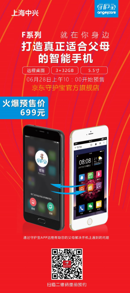 科技關愛全家生活,守護寶智能家庭生態點亮世界移動大會2017