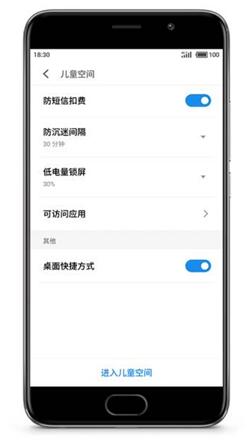 Flyme兒童空間 玩王者榮耀更有“節操”