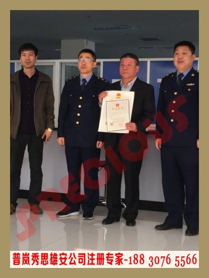 雄安公司注冊(cè)-首家企業(yè)獲頒執(zhí)照！