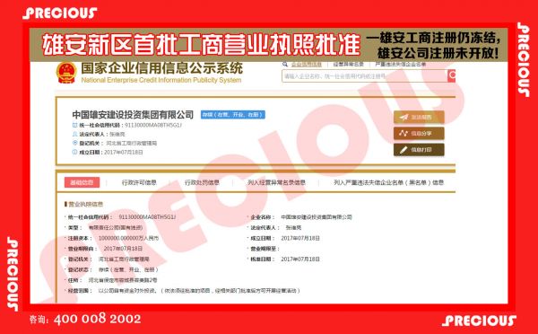 已注冊(cè)的雄安企業(yè)01