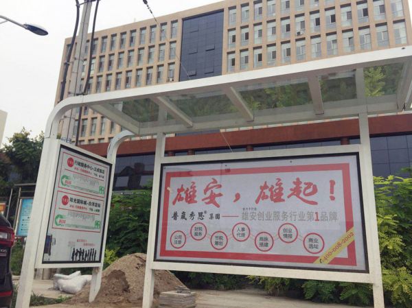 普嵐秀思集團(tuán)（雄安公司注冊(cè)專家）雄安工商門口候車廳1