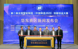 第二屆全國智能制造（中國制造2025） 創(chuàng)新創(chuàng)業(yè)大