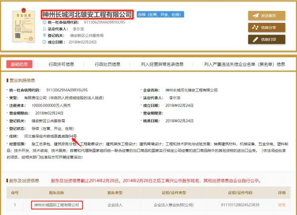 神州長城河北雄安工程有限公司