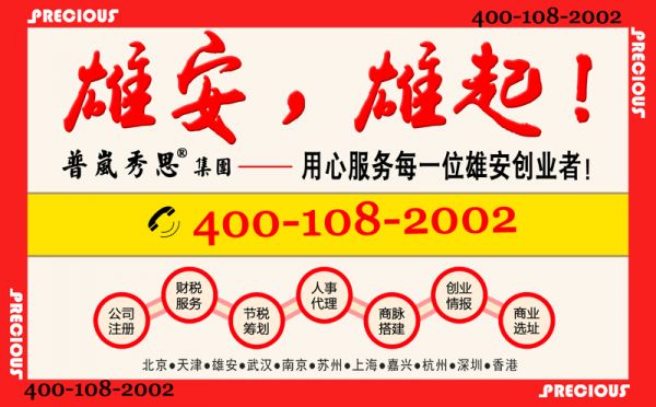 雄安新區公司注冊